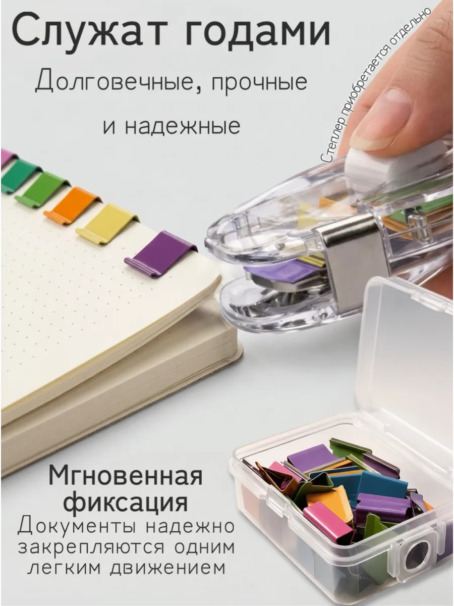 Многоразовые скобы для зажимного степлера 50 шт