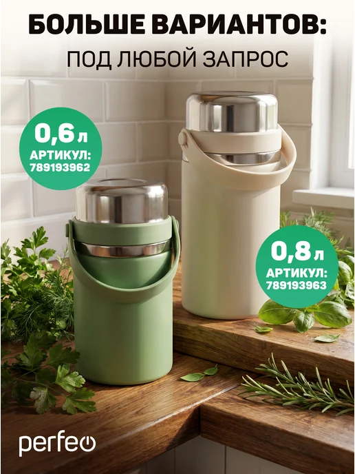 PERFEO Термос для еды металлический с широким горлом 300 мл, 800 мл, фото 7