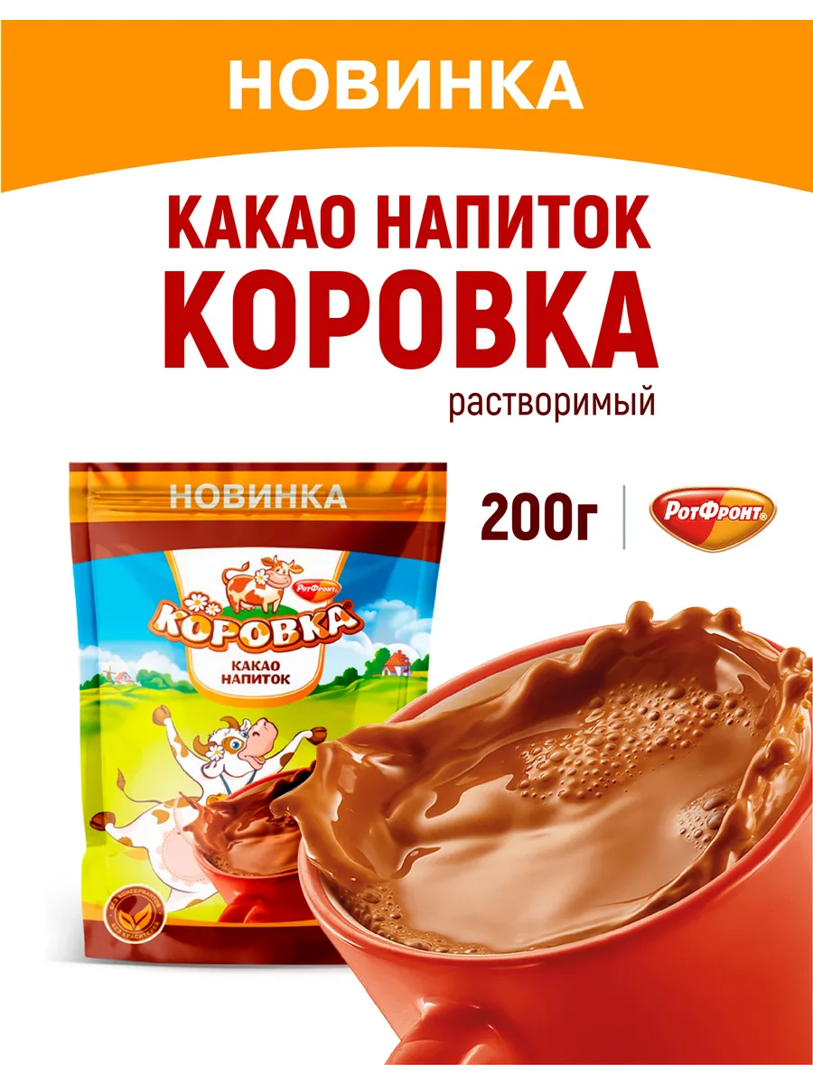 какао напиток растворимый 200 гр.
