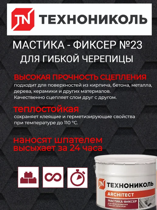 ТехноНИКОЛЬ Мастика для гибкой черепицы ФИКСЕР 3,6 кг (4 шт), 3,6 кг, 4 шт, фото 2
