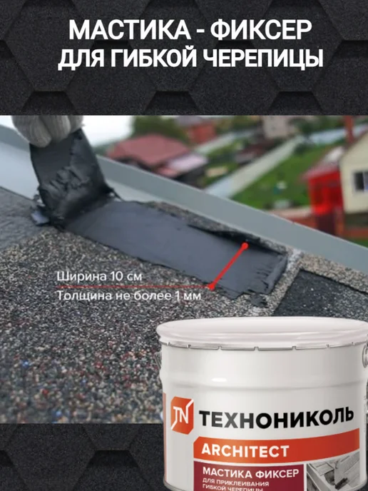 ТехноНИКОЛЬ Мастика для гибкой черепицы ФИКСЕР 3,6 кг (4 шт), 3,6 кг, 4 шт, фото 5