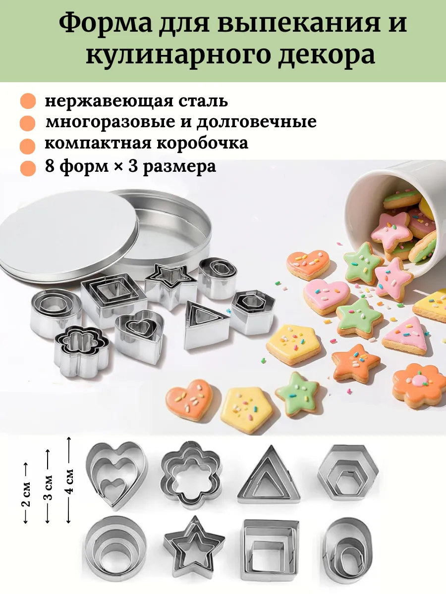 Вырубка для теста