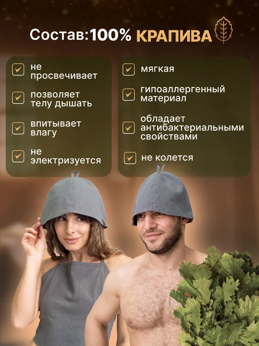 ФИТАpar Шапка для бани сауны парилки из крапивы, серый, фото 2