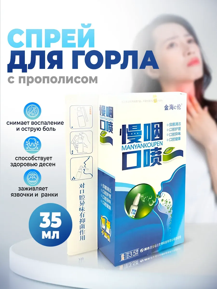 Спрей для горла от ангины и кашля при ОРВИ ОРЗ гриппе 35 мл
