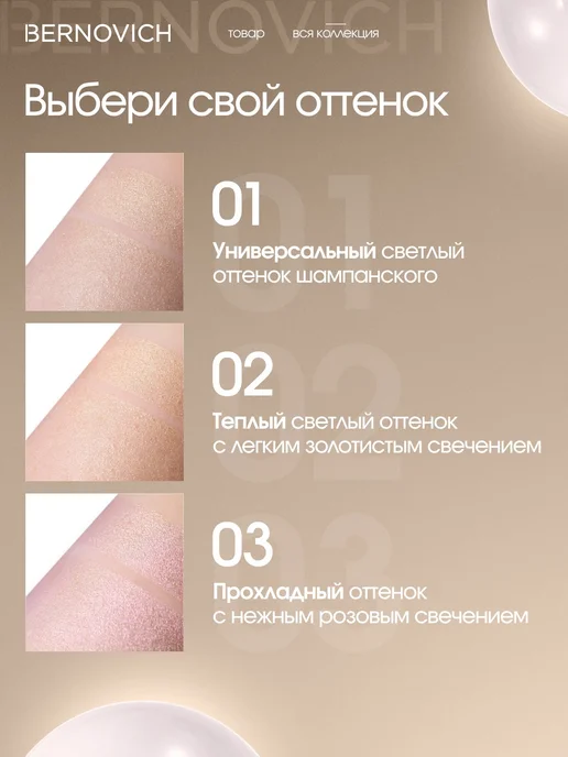 BERNOVICH Хайлайтер для лица и тела сухой тон 02, желтый, фото 2