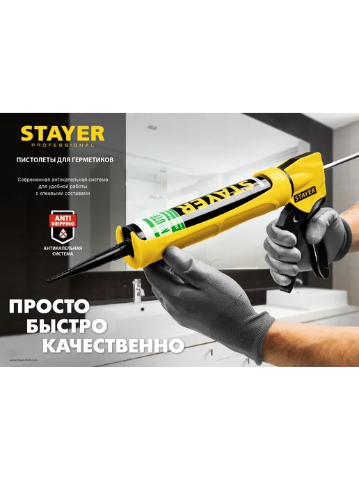 Stayer Закрытый пистолет для герметика 600 мл, 310 мл, фото 2