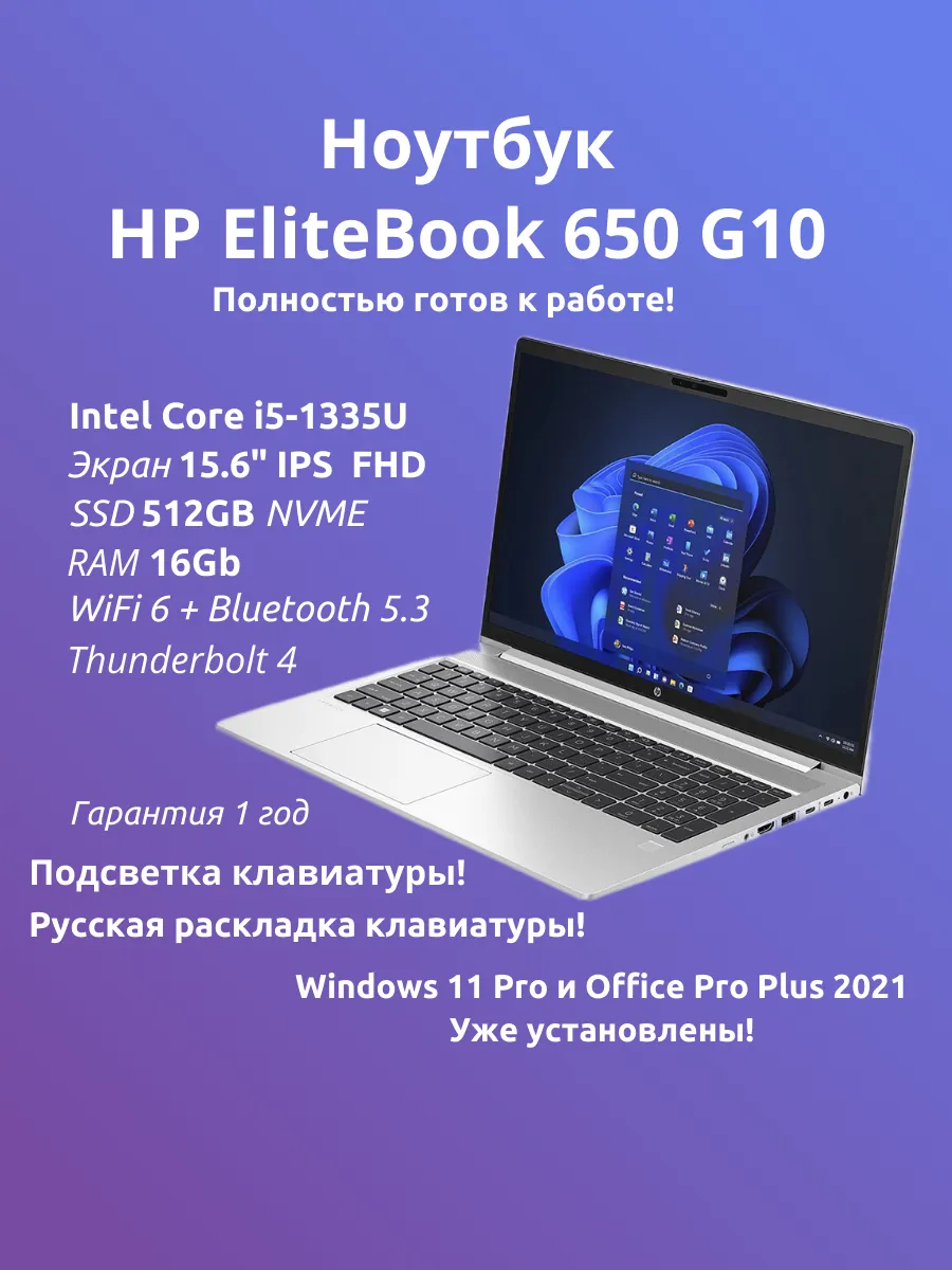 HP EliteBook 650 G10 (15.6 i5-1335U 16Gb 512Gb Win 11 Pro)