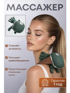 Массажер для шеи 