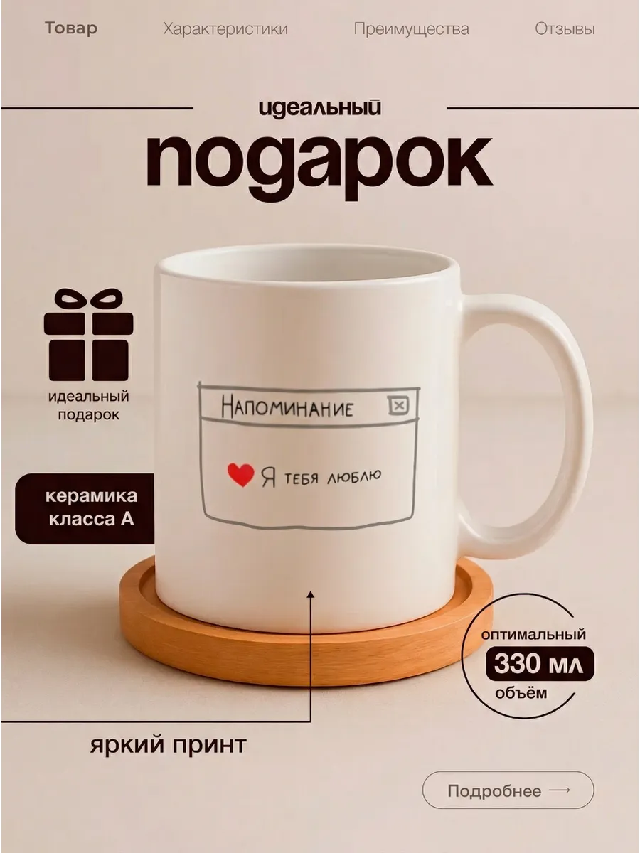 Кружка любимому
