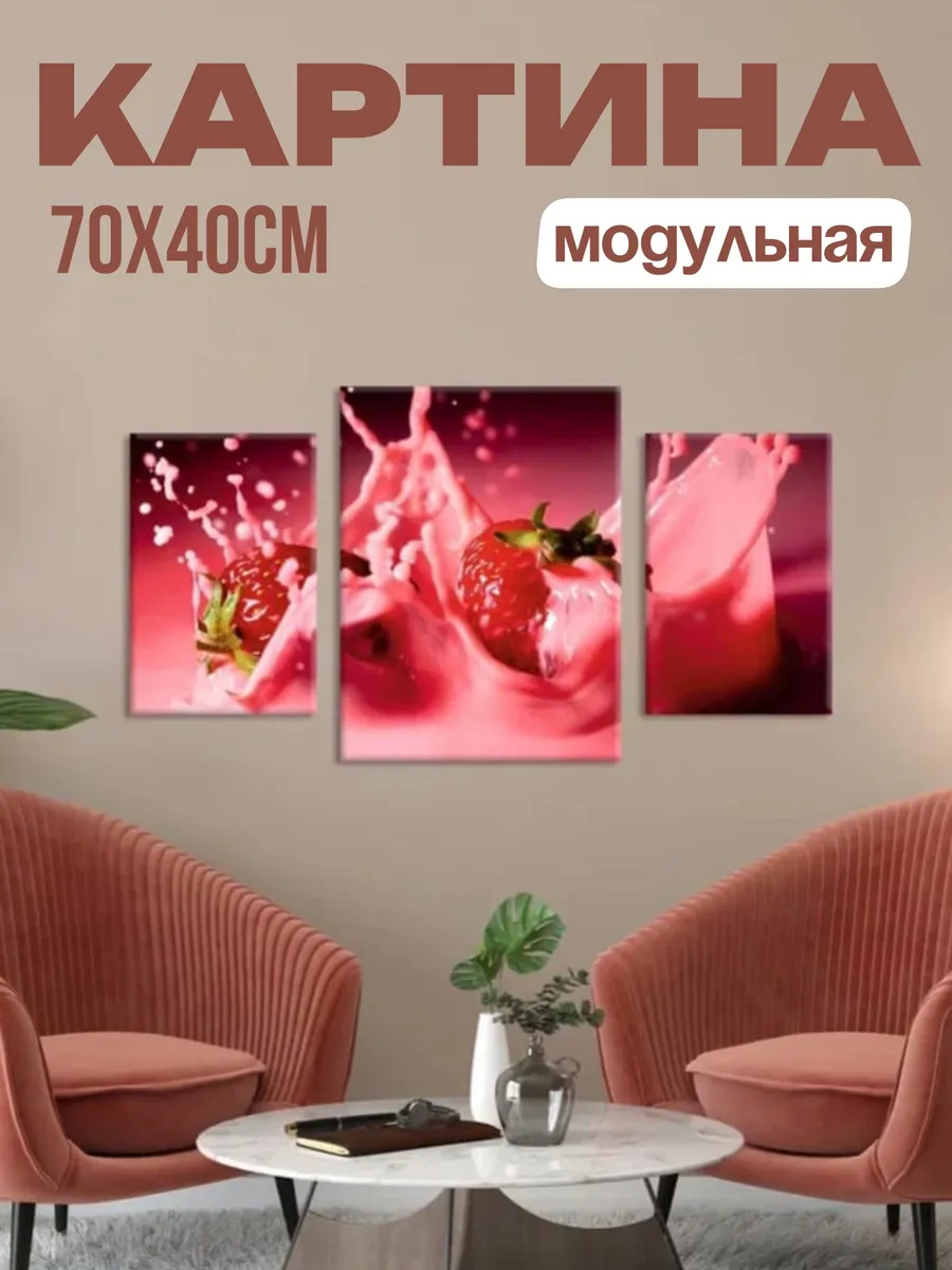 Модульная картина на холсте 70х40см, триптих из 3 частей