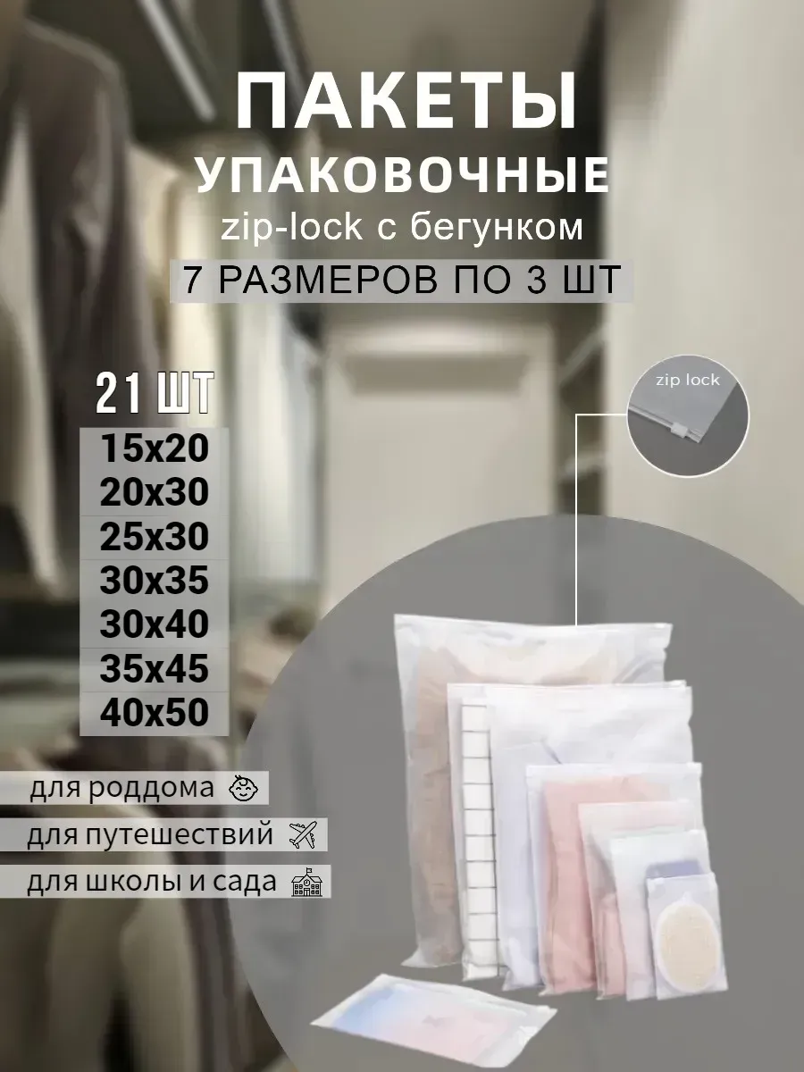 Пакеты для чемодана