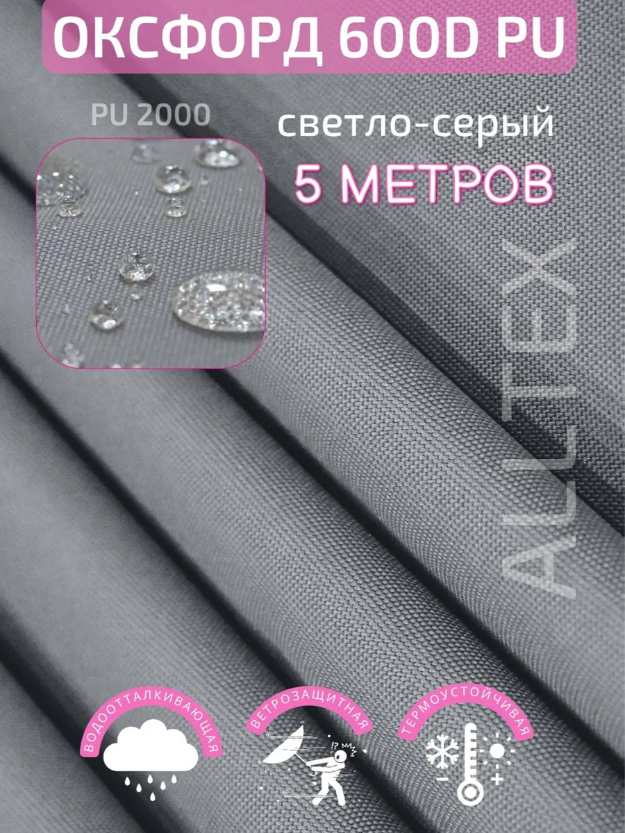 Ткань Оксфорд 600D PU тентовая уличная 5 метров