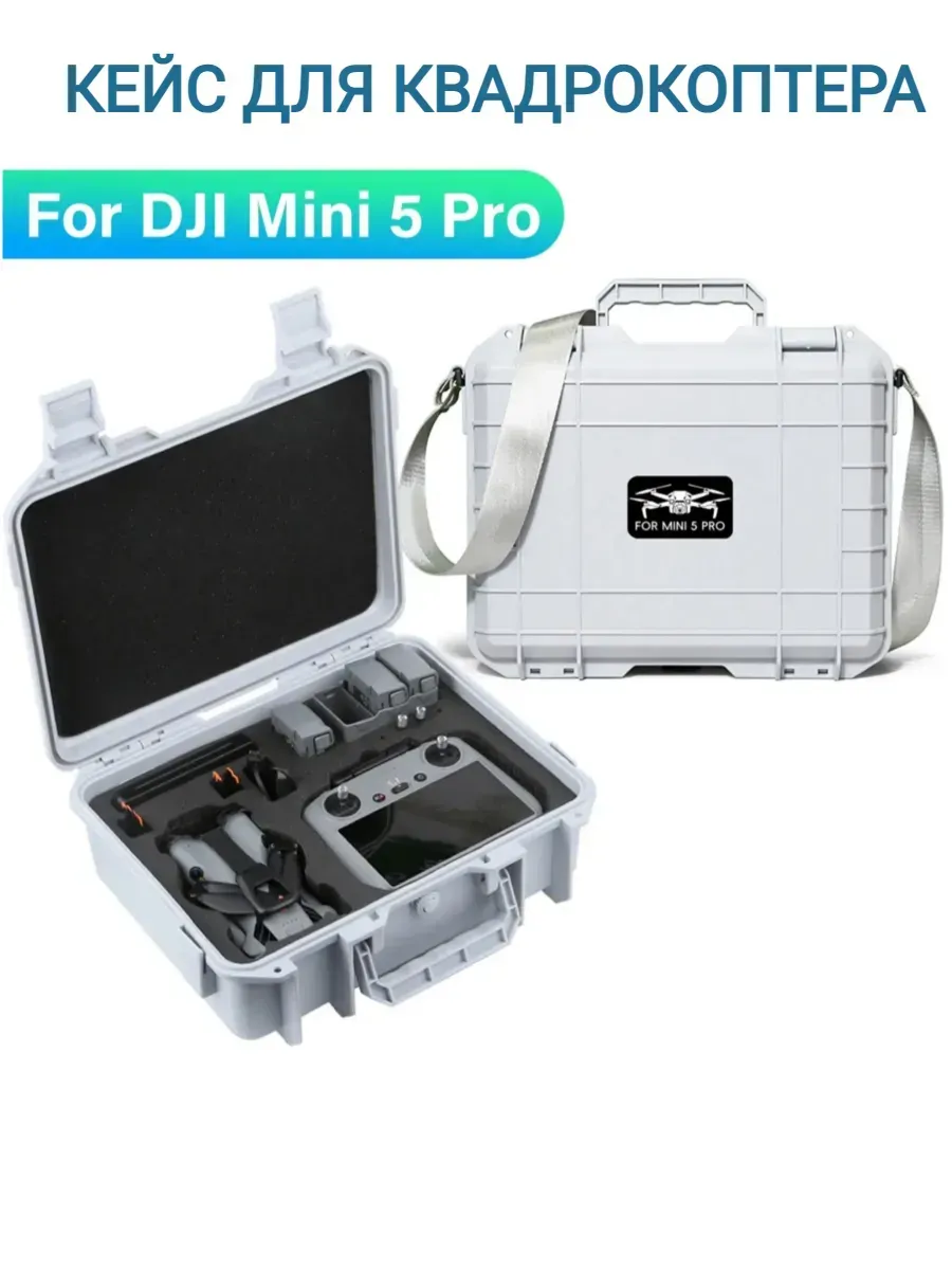 Сумка кейс чехол DJI Mini 5 Pro для квадрокоптера