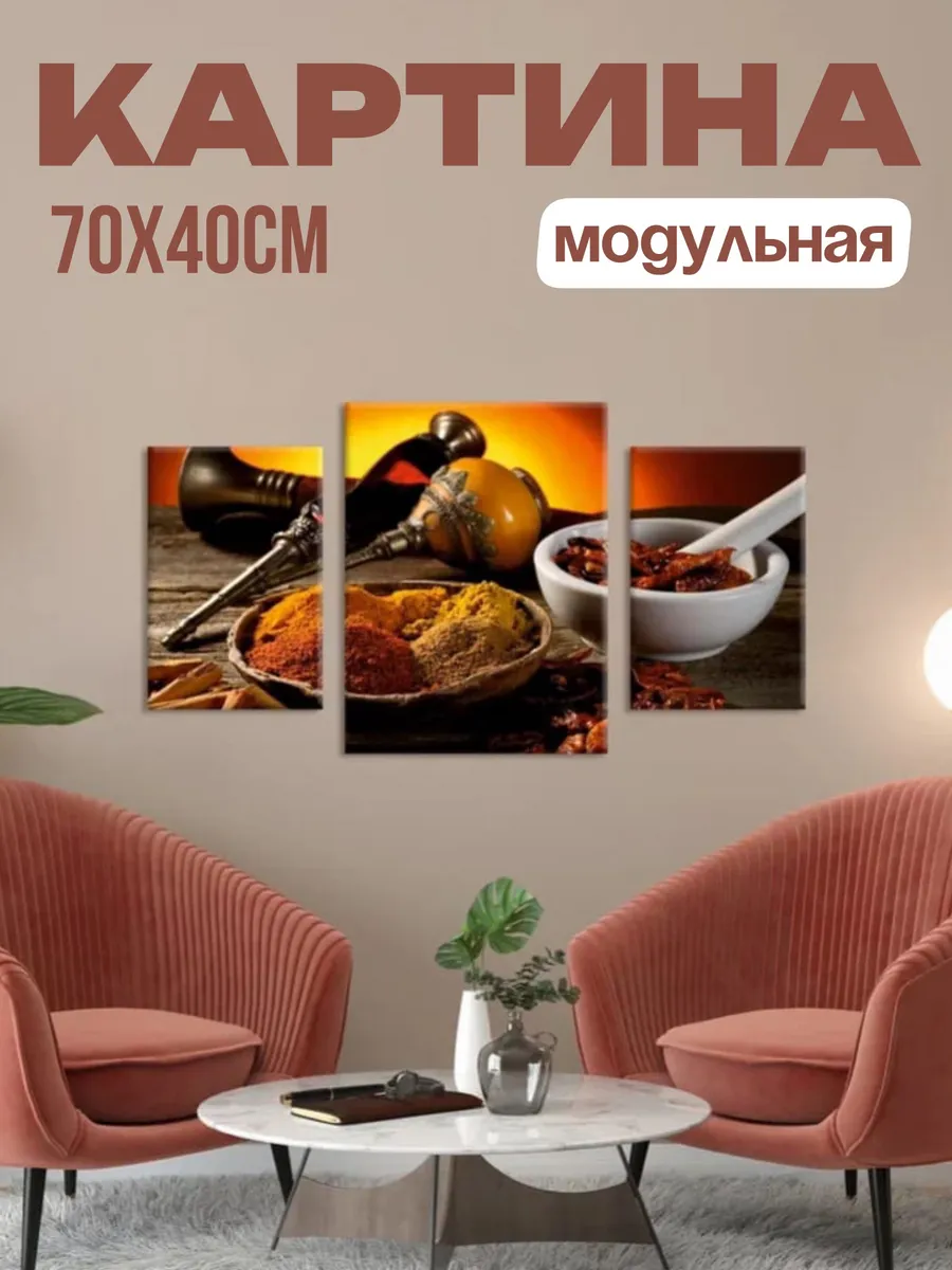 Модульная картина на холсте 70х40см, триптих из 3 частей