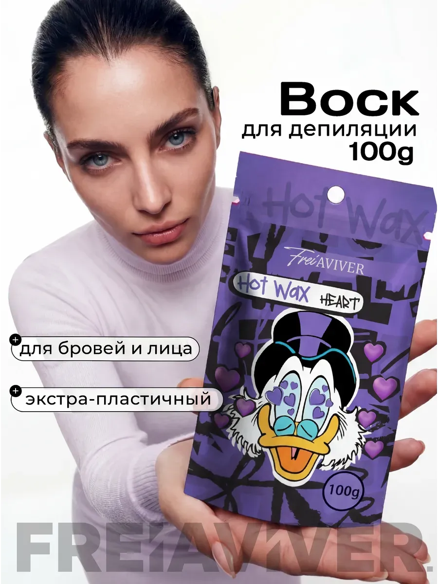 Воск для депиляции бровей и лица Hot Wax "сердца сиреневый