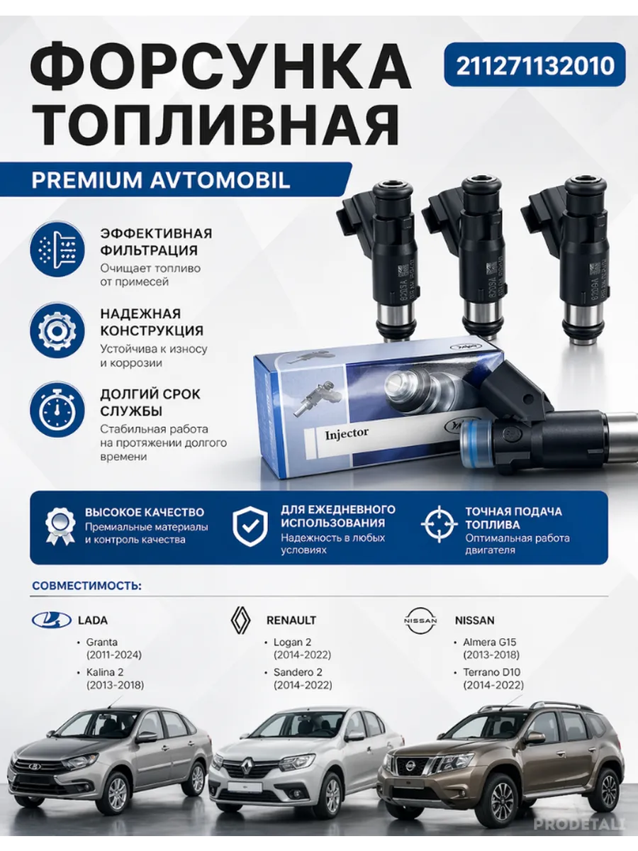 Комплект топливных форсунок Itelma для а/м (1.6л, 16кл)