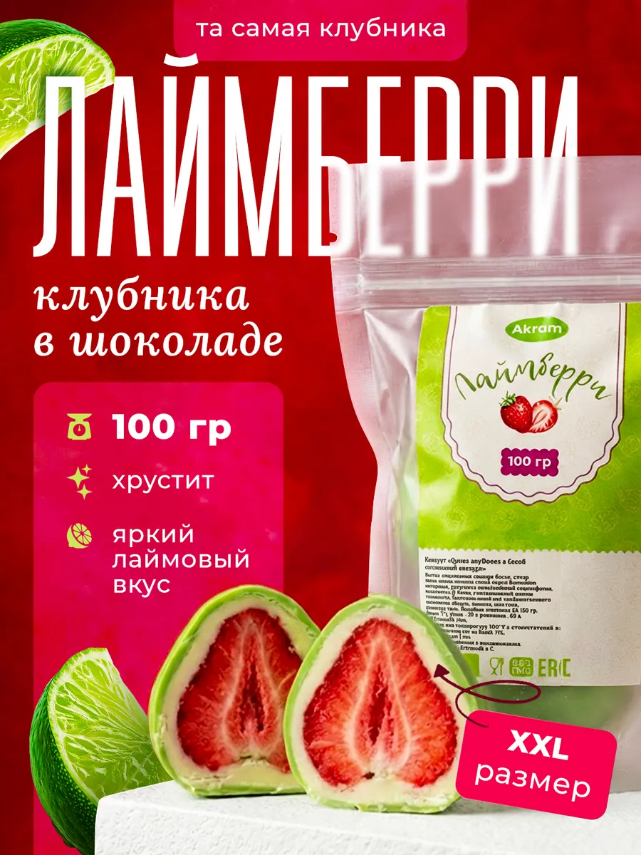 Клубника в шоколадной глазури Лаймберри