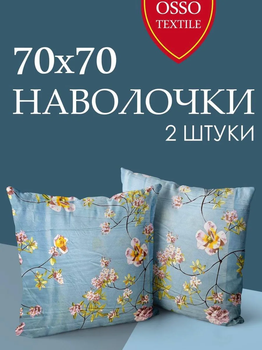 Наволочки 70х70см, 2 шт на молнии
