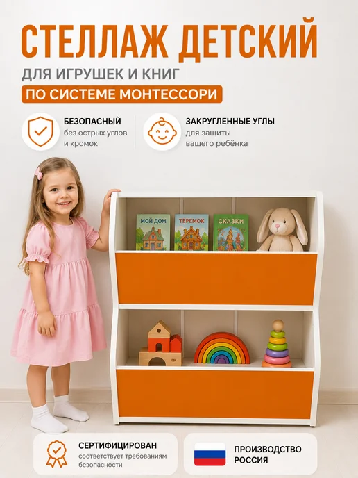 sitstep Стеллаж для игрушек в детскую Мишкины сокровища розовый, оранжевый