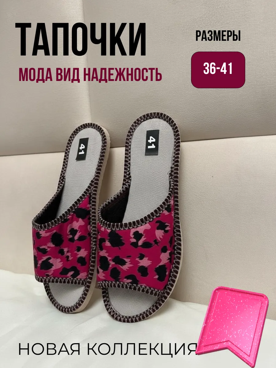 Тапочки домашние