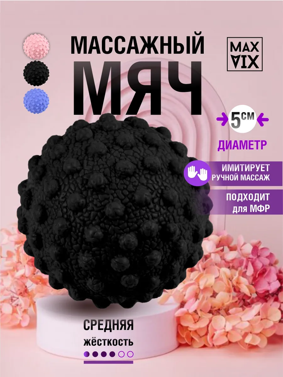 мяч массажный для мфр 5 см