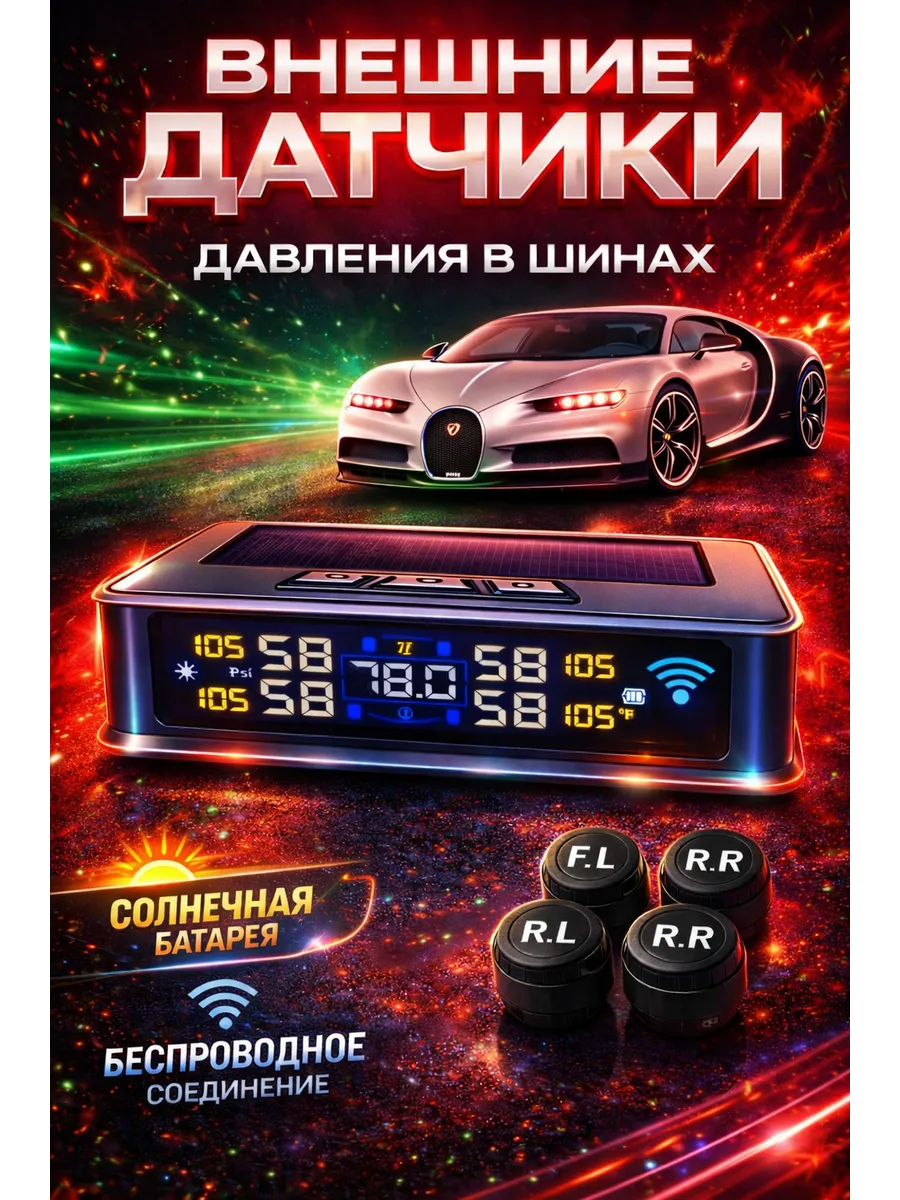 Датчик давления шин система TPMS