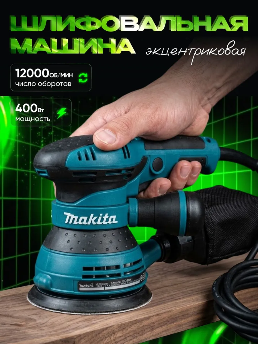 Шлифовальная машинка эксцентриковая