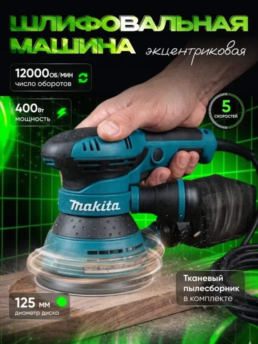 VoltForce Шлифовальная машинка эксцентриковая, вариант