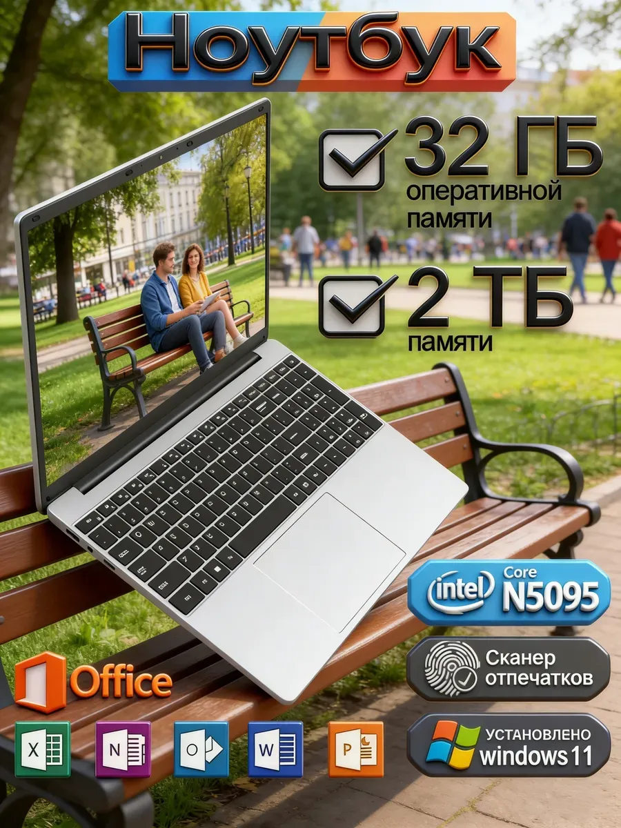Ноутбук SSD 2ТБ 32ГБ для офиса мощный IPS