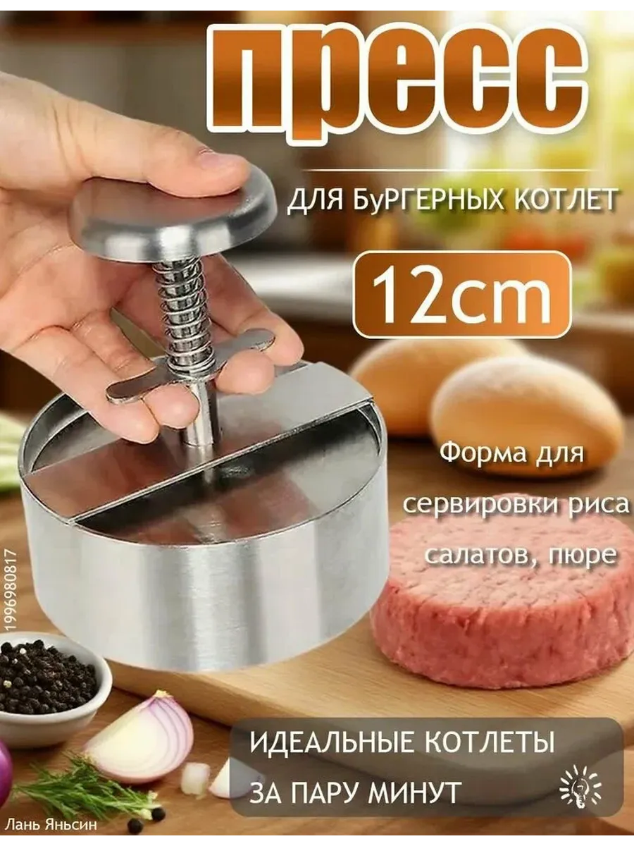 Форма - пресс для котлет