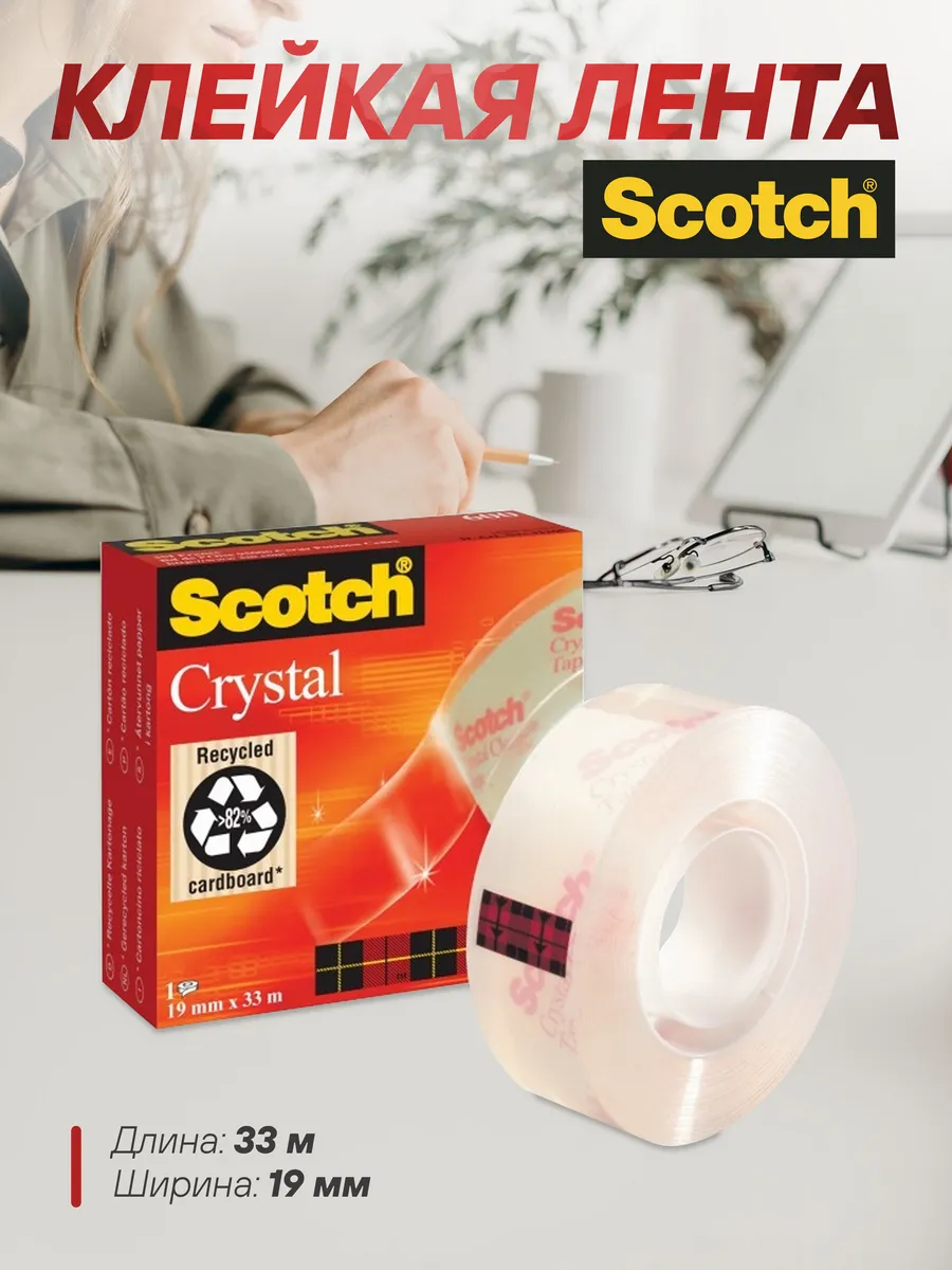3М Scotch Клейкая лента канцелярская прозрачная 19мм х 33м