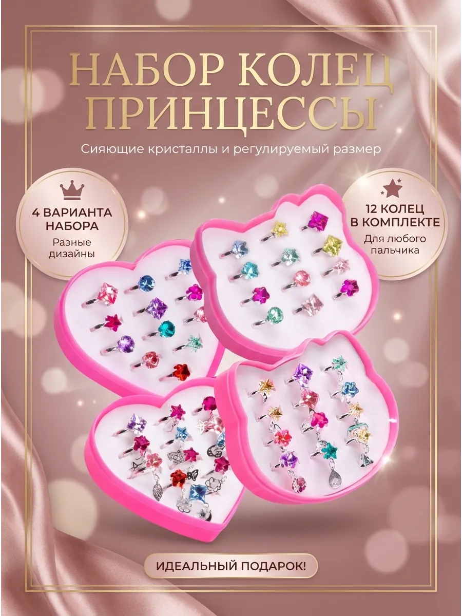 кольца