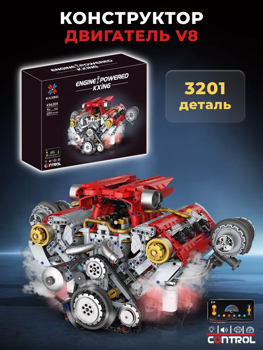 Конструктор Модель двигателя Twin Turbo V8