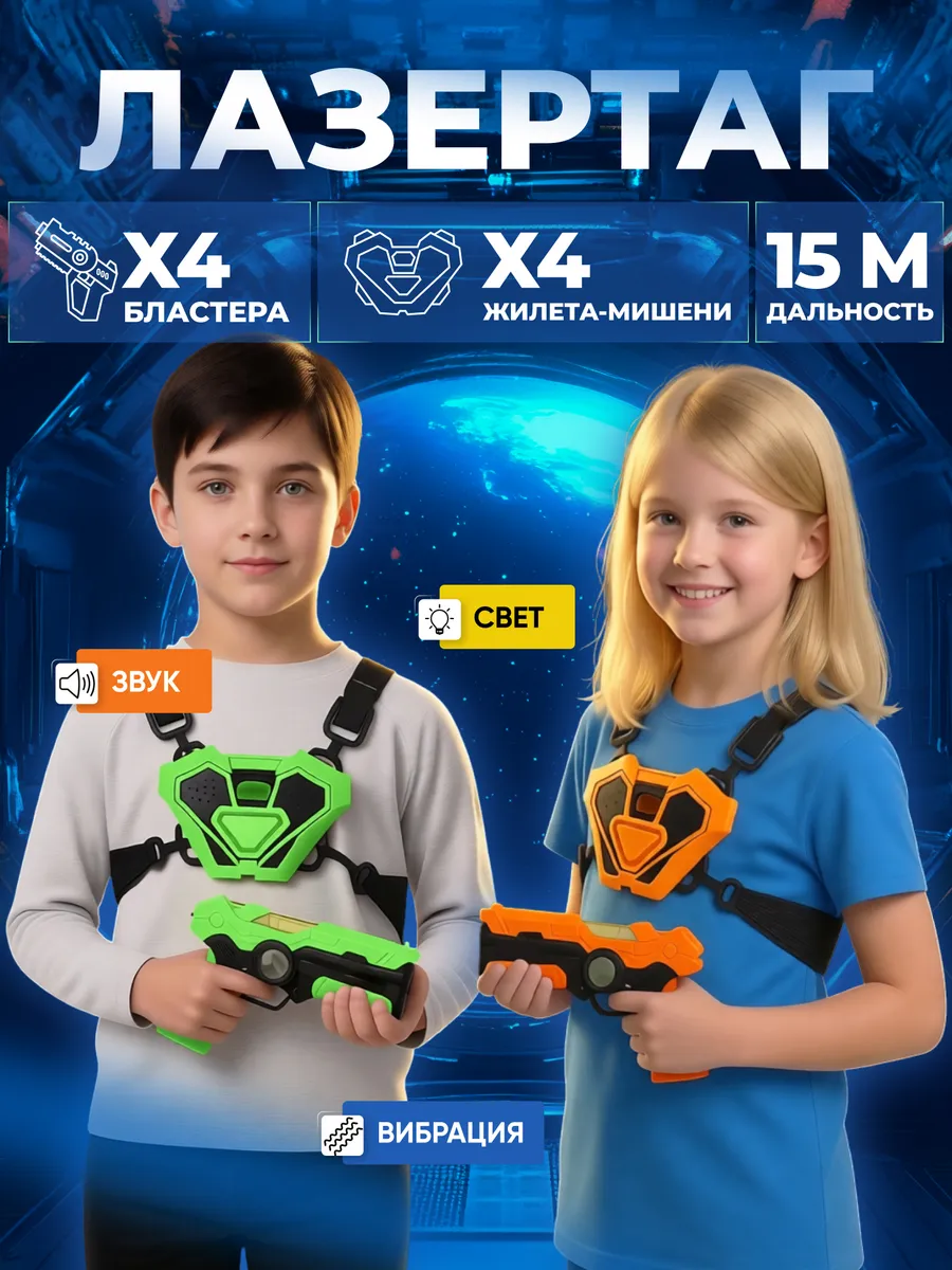 Бластер Лазертаг Игрушечное Оружие