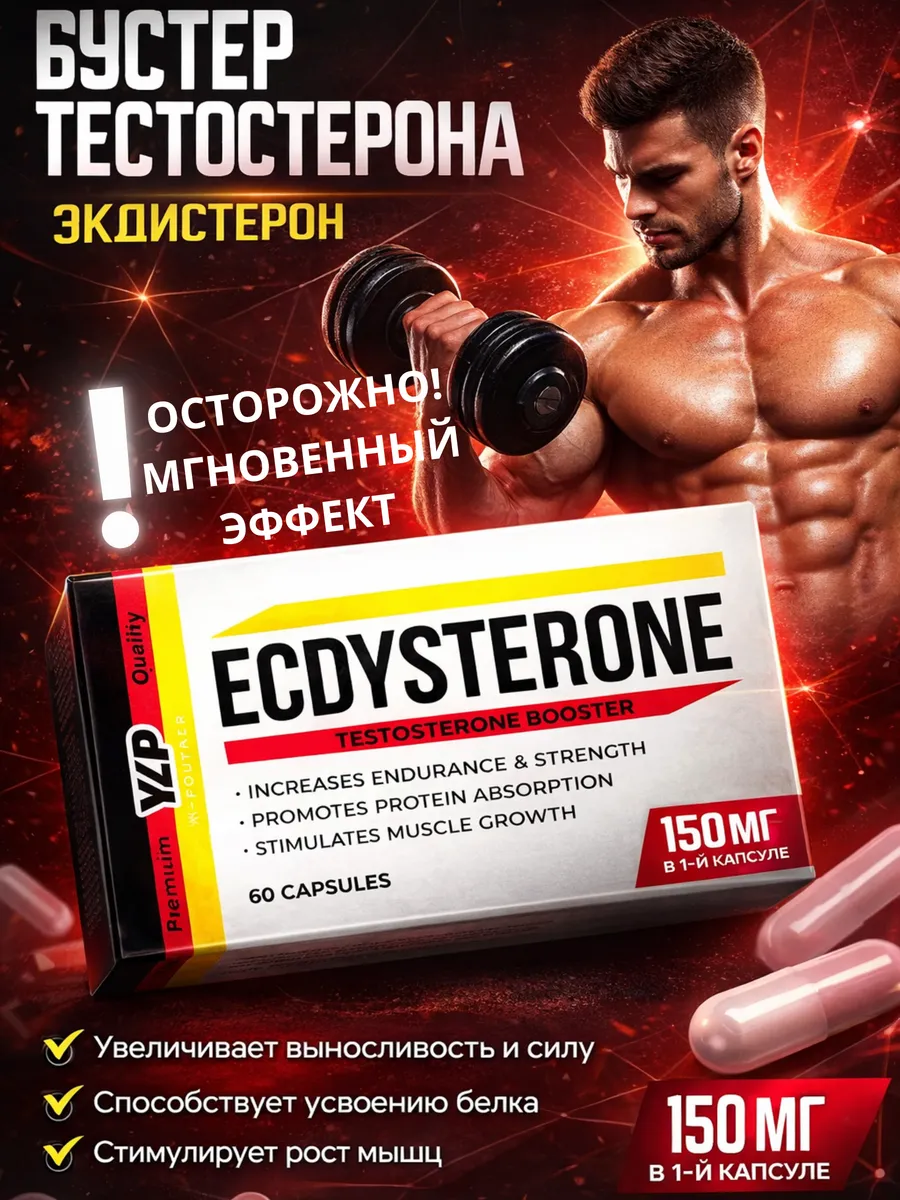 Экдистерон Ecdysterone бустер тестостерона