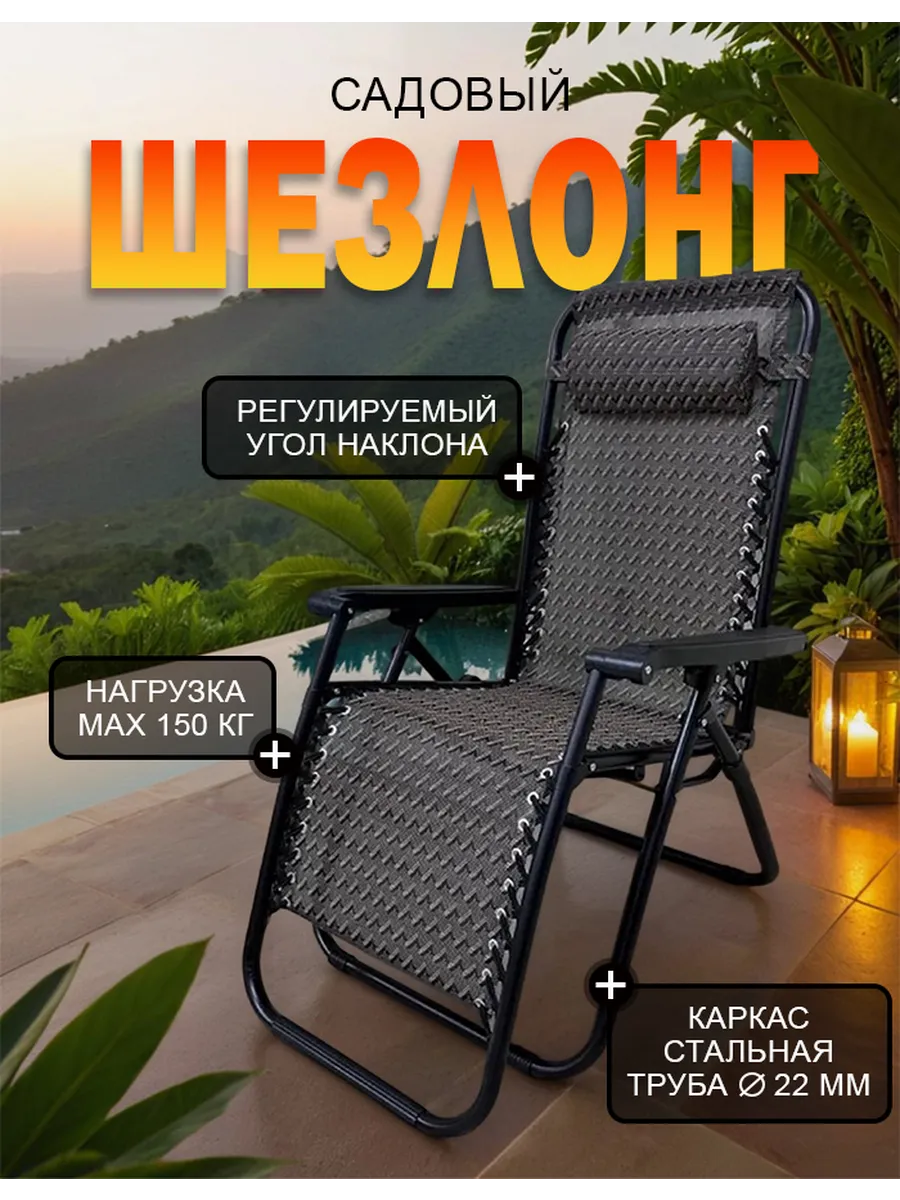 Шезлонг для дачи и отдыха складной