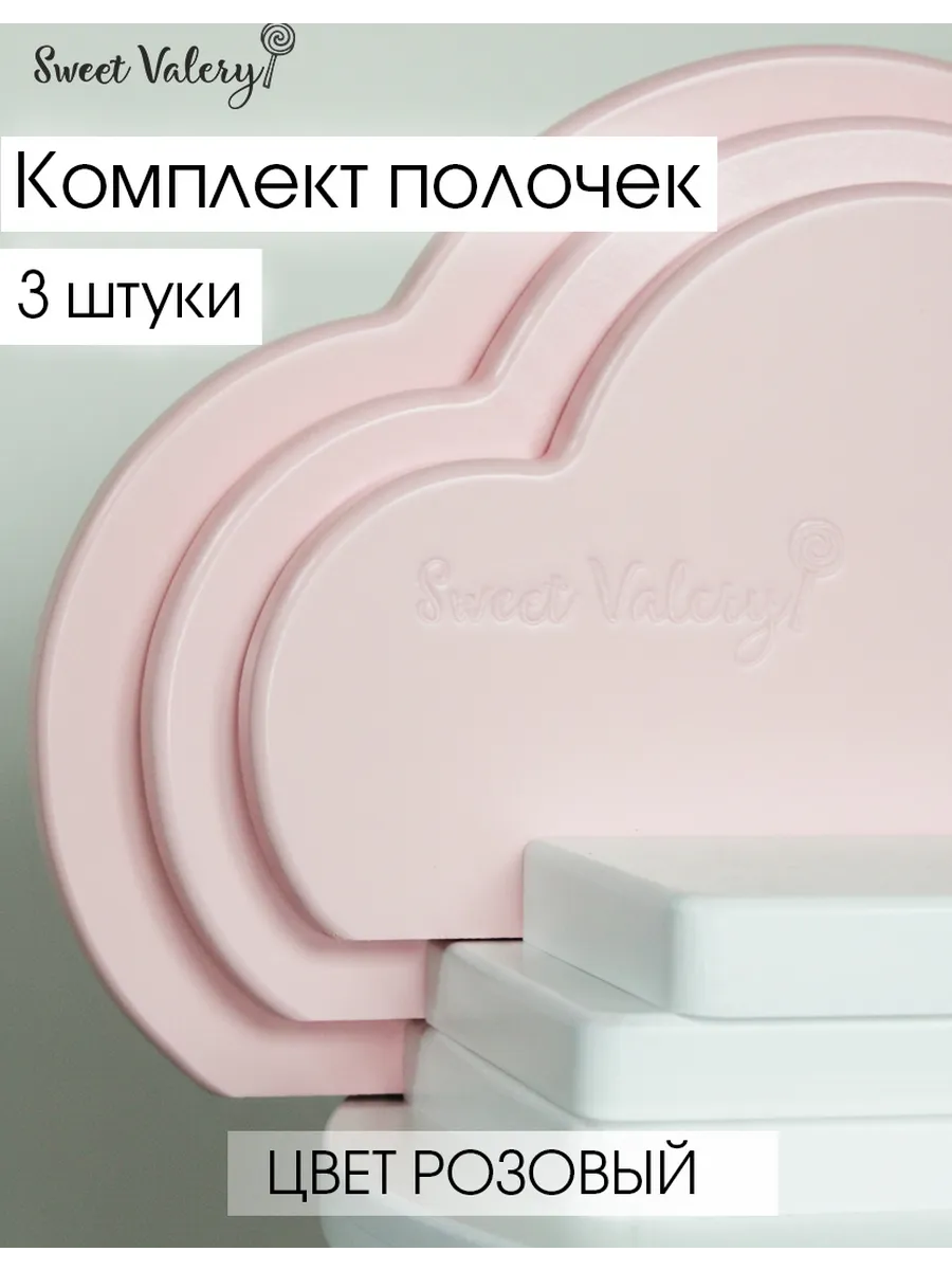 Полочка настенная в детскую, Комплект 3шт, Облачко