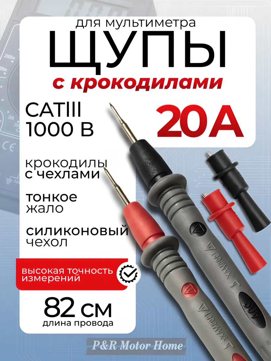 Щупы для мультиметра с крокодилами