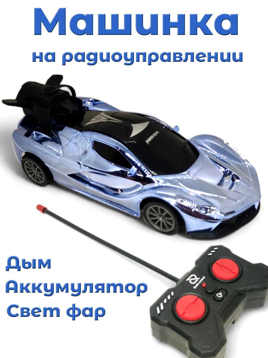 Машинка на пульте управления