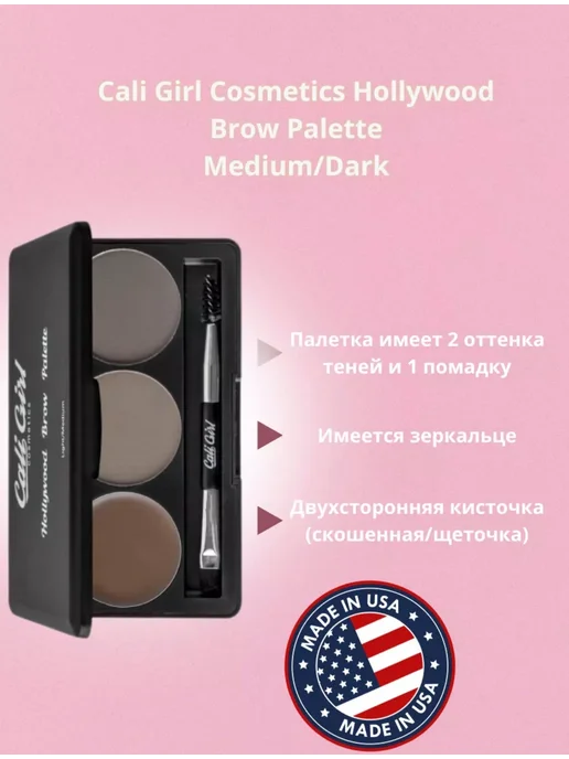 Cali Girl Brow Sculpt — профессиональные тени для бровей, вариант, фото 2