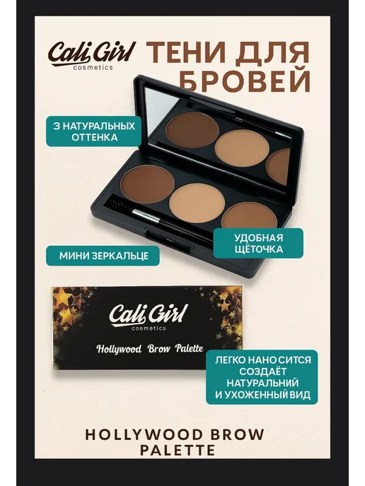 Cali Girl Brow Sculpt — профессиональные тени для бровей, вариант, фото 4