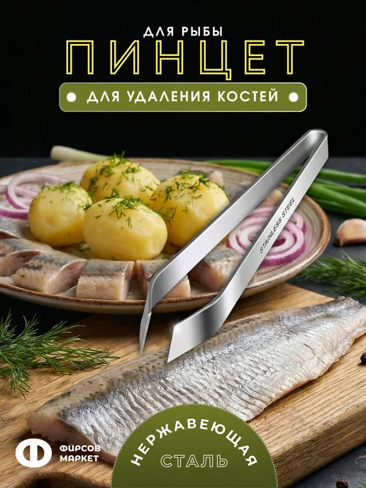 ФИРСОВ МАРКЕТ Пинцет кухонный, серый