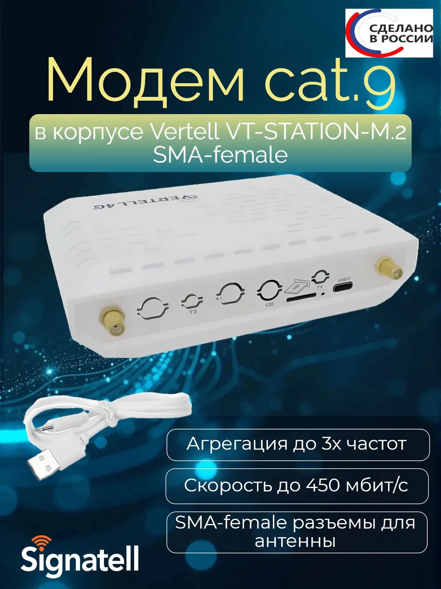 Модем Cat 9 в корпусе Vertell VT-STATION-M.2 SMA-female