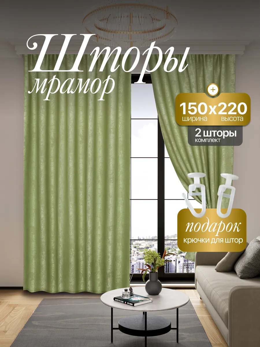 Шторы Мрамор 150*220 для спальни и гостиной