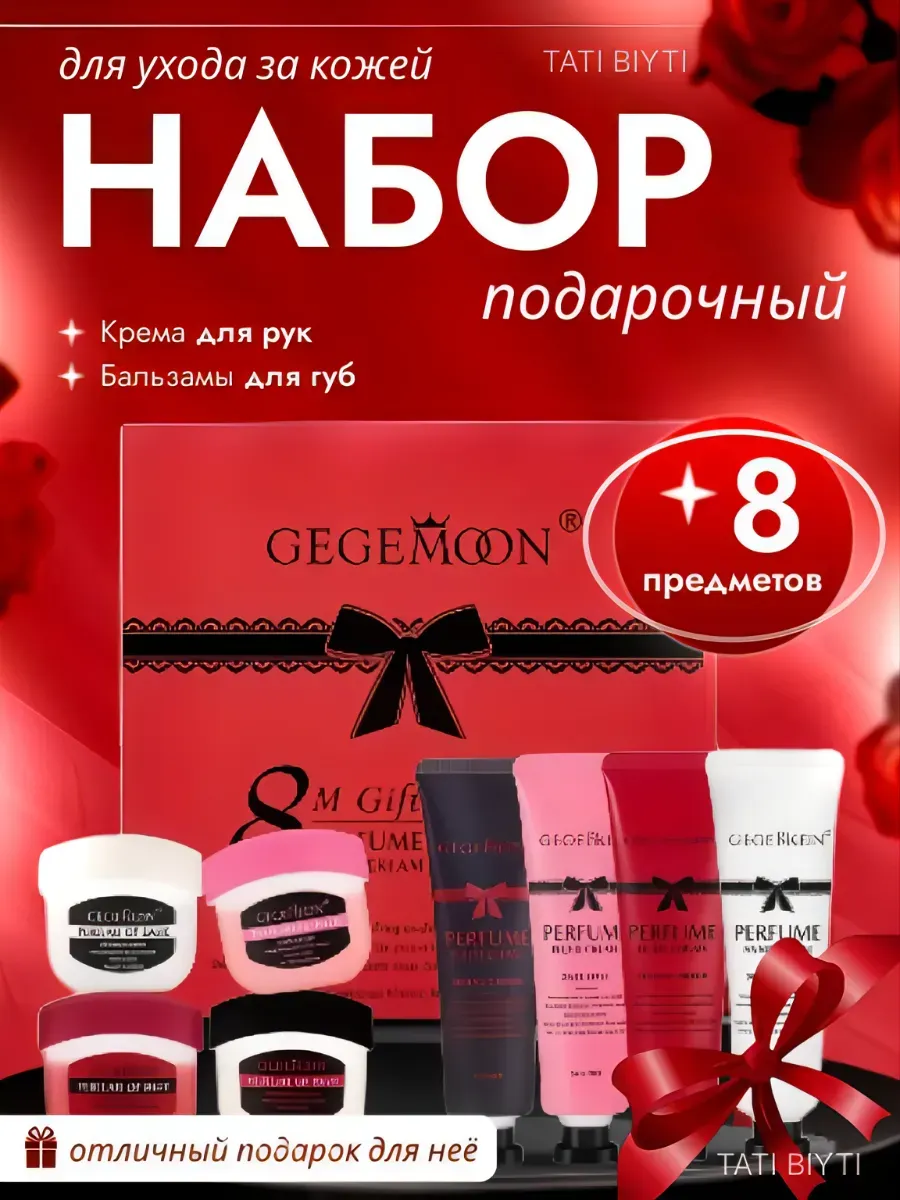 Подарочный набор крем для рук и бальзам на 8 марта