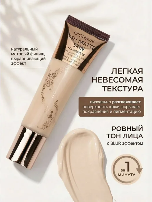 OCHEAL Тональный крем для лица тон №1, №3, фото 4