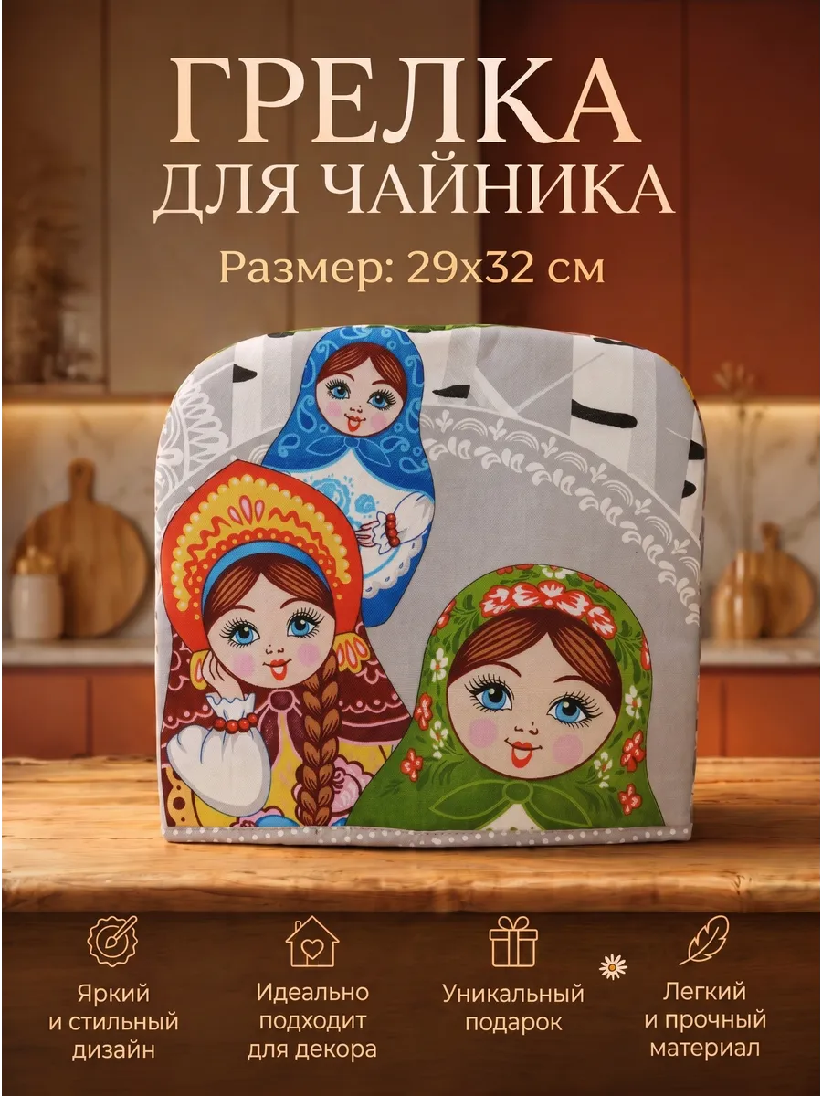 Грелка на чайник из рогожки колпак для посуды