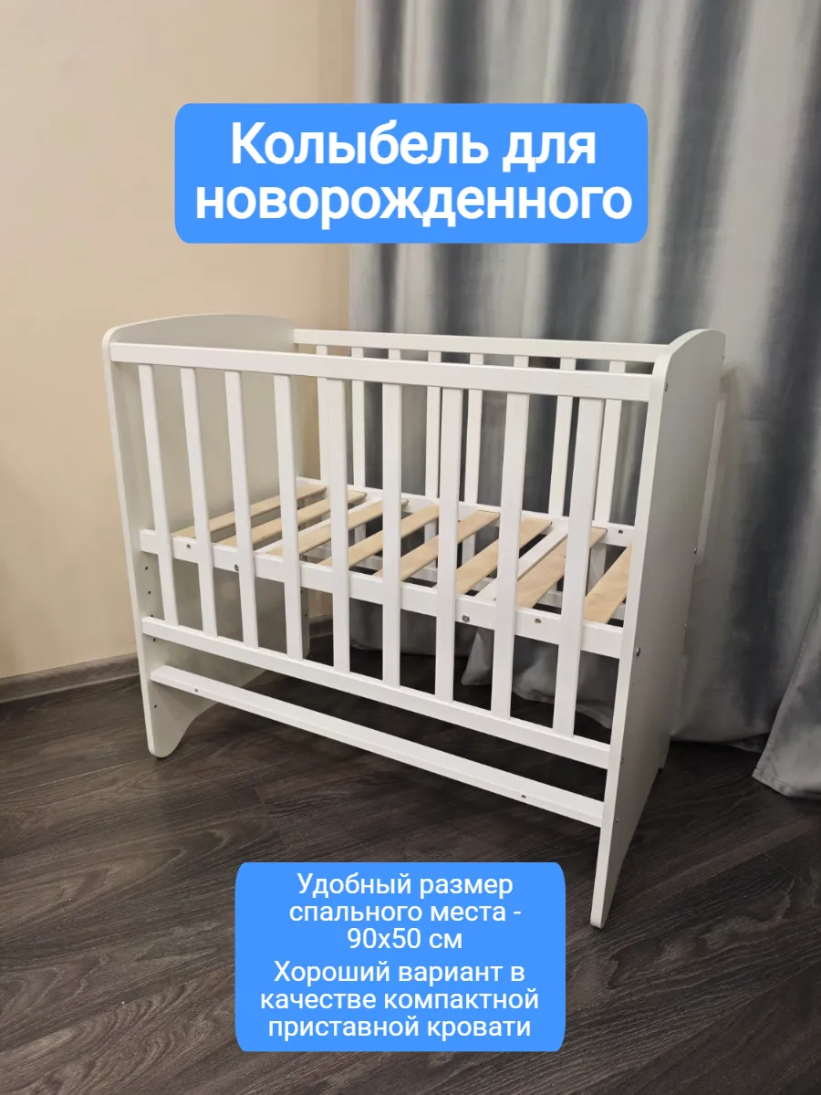 Колыбель для новорожденного приставная