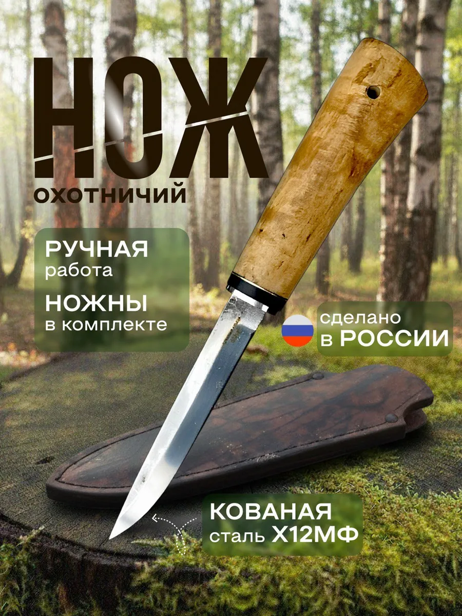 Нож для охоты из кованной стали