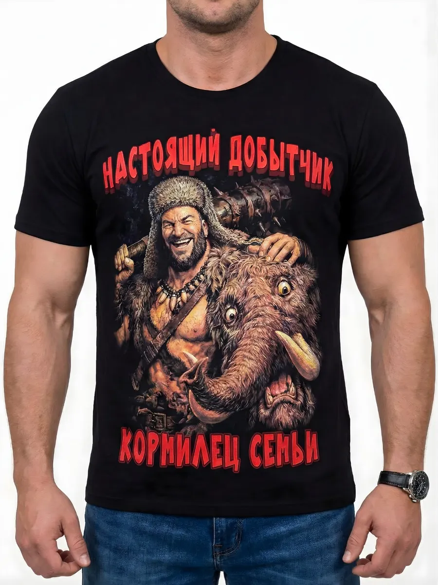 Черная футболка оверсайз с принтом: Мамонт и Добытчик